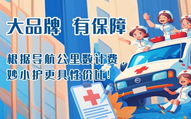 宜兴救护车转运
